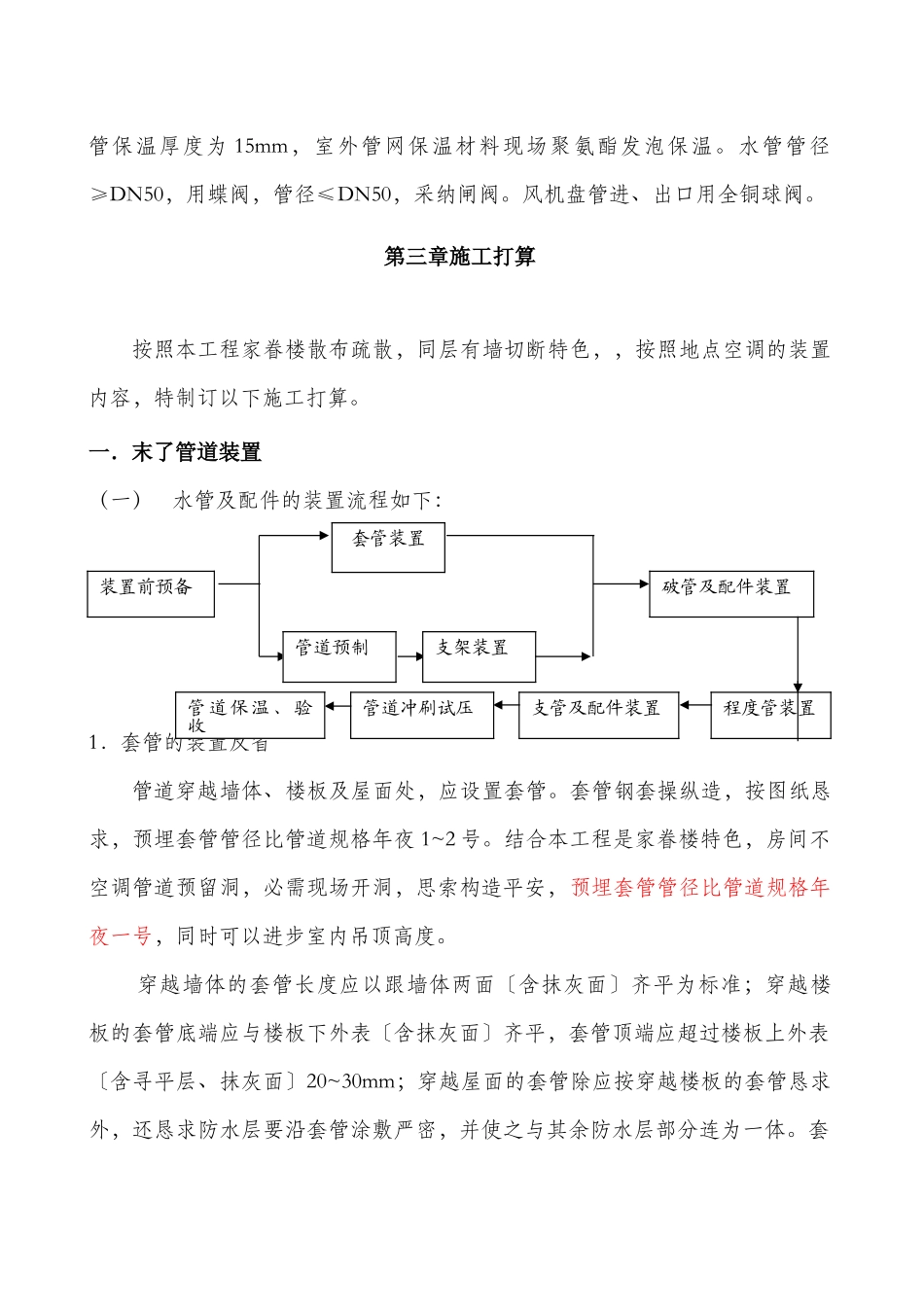 建筑行业郑州电力学校施工组织设计方案 _第3页