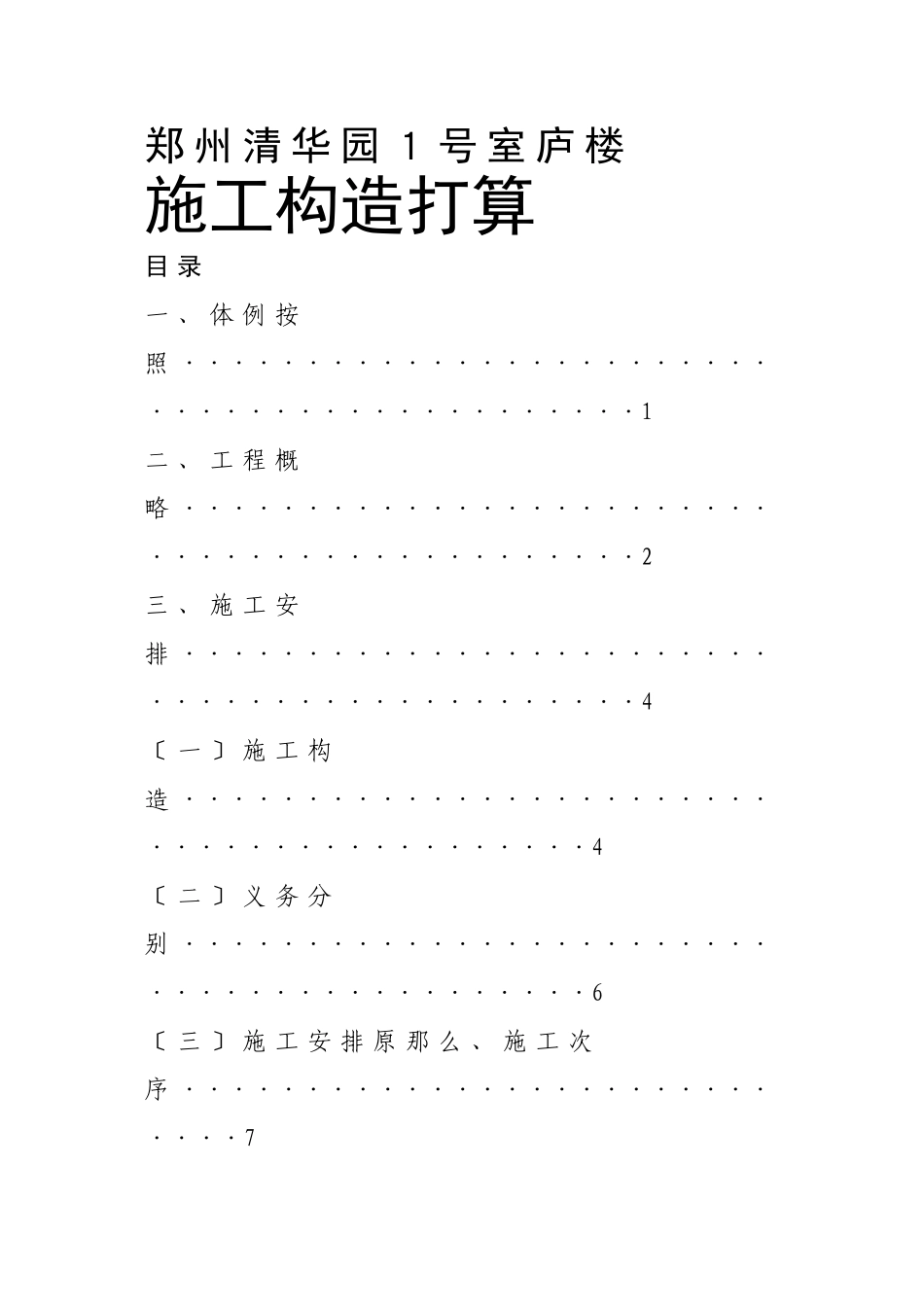 建筑行业郑州清华园１号住宅楼施工组织设计方案 _第1页