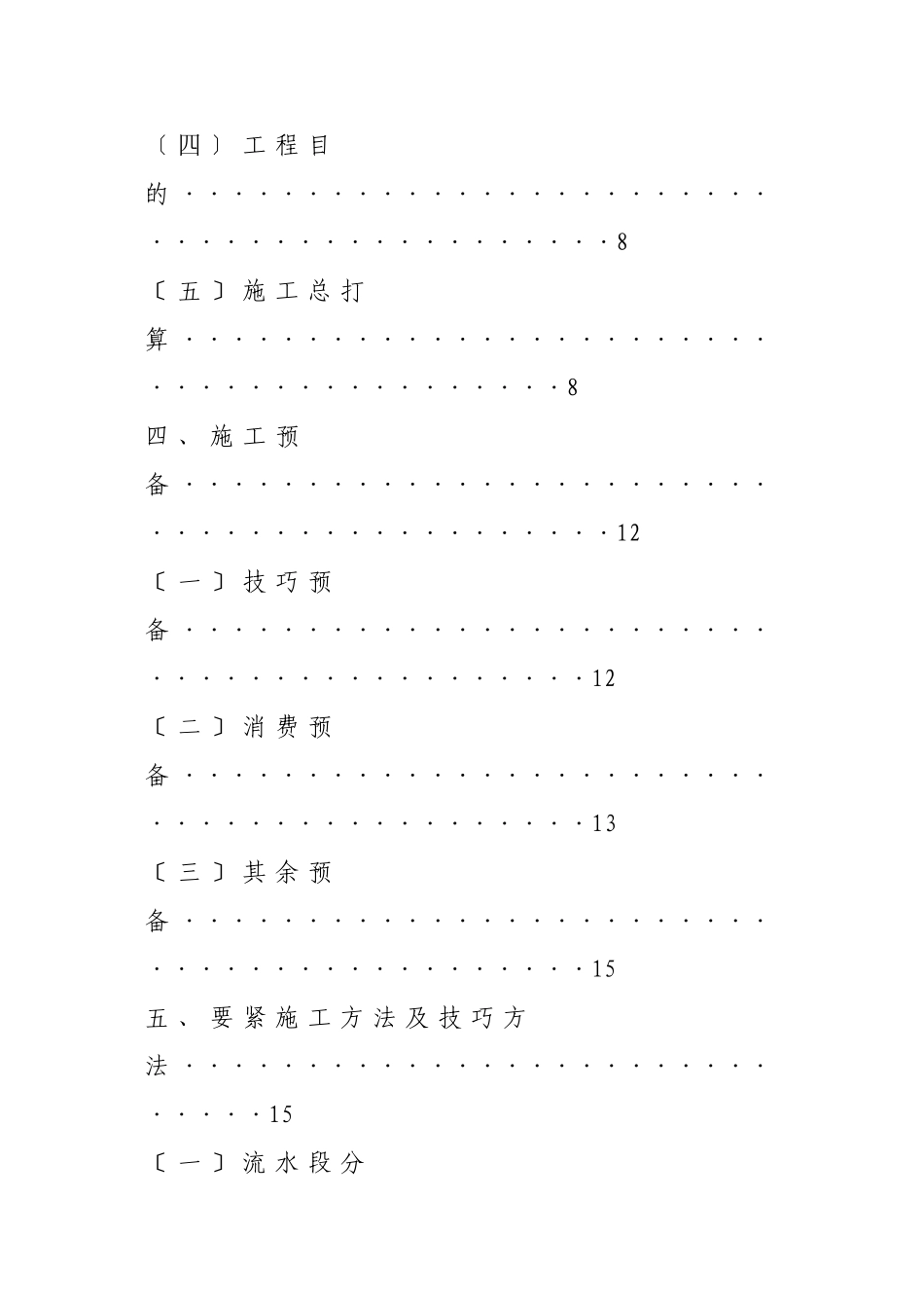 建筑行业郑州清华园１号住宅楼施工组织设计方案 _第2页