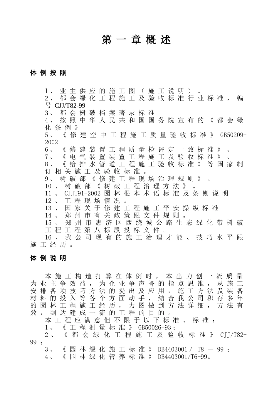 建筑行业郑州某道路绿化带施工组织设计 _第2页