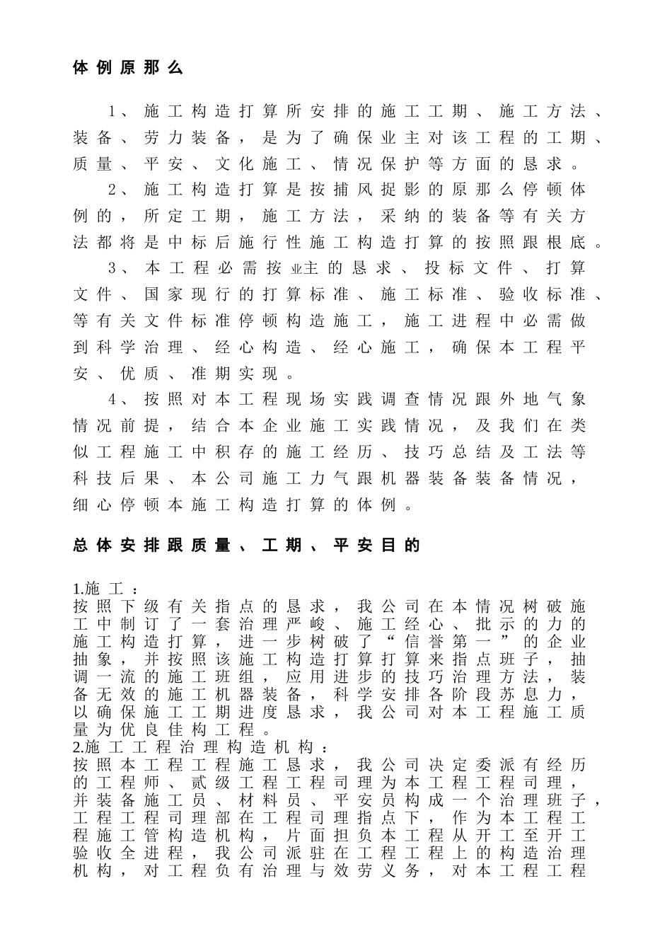 建筑行业郑州某道路绿化带施工组织设计 _第3页