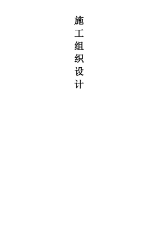 建筑行业郑州某道路绿化带施工组织设计 