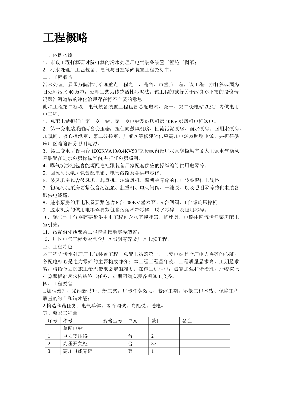 建筑行业郑州某污水处理厂电气设备安装工程施工组织设计 _第2页