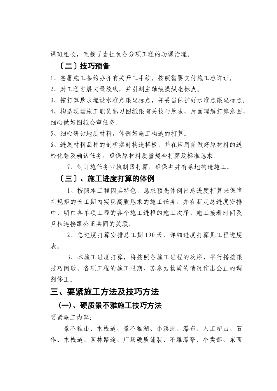 建筑行业郑州某大学园林景观工程施工组织设计 _第3页