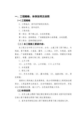 建筑行业郑州某大学园林景观工程施工组织设计 