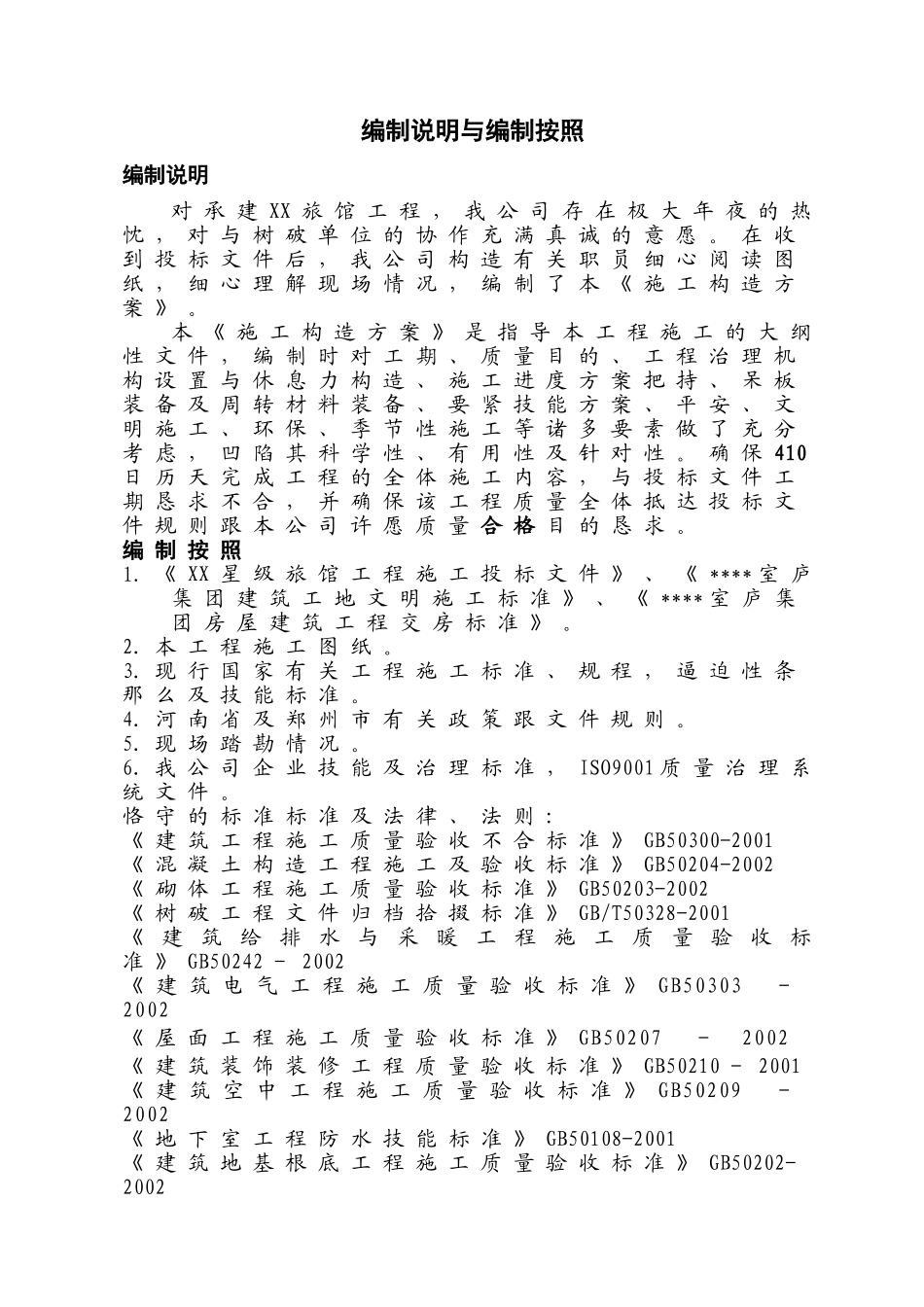 建筑行业郑州某星级酒店工程施工组织设计（框剪结构） _第2页