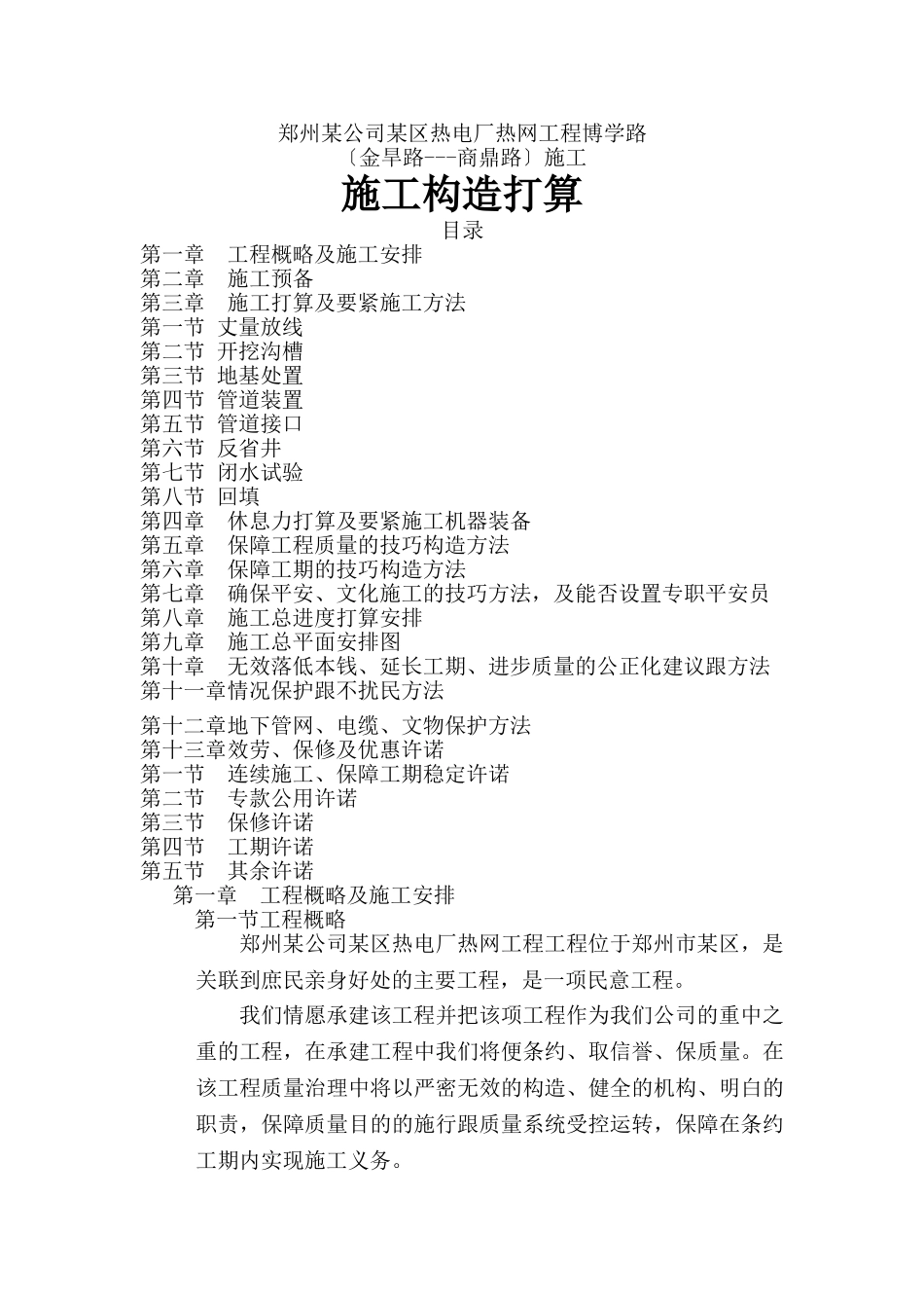 建筑行业郑州市某热电厂热力管道施工组织设计 _第1页