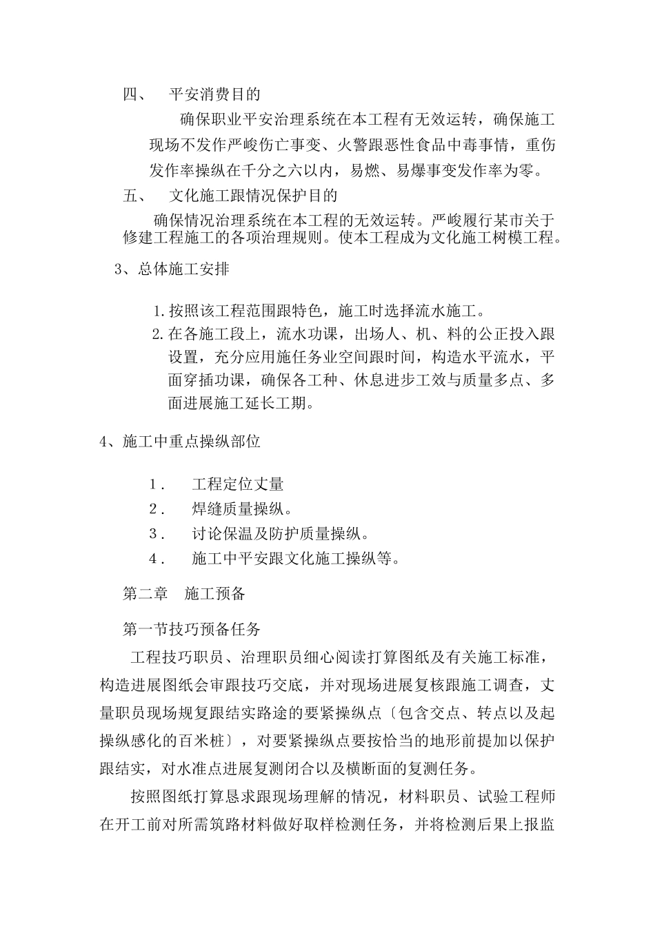 建筑行业郑州市某热电厂热力管道施工组织设计 _第3页