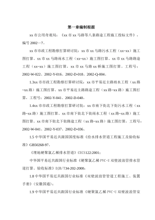 建筑行业郑州市某市政八条道路工程(投标)施工组织设计 