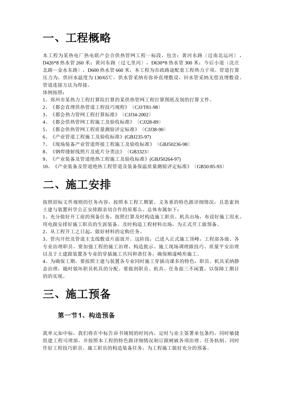 建筑行业郑州市某供热管网施工组织设计方案 _第2页