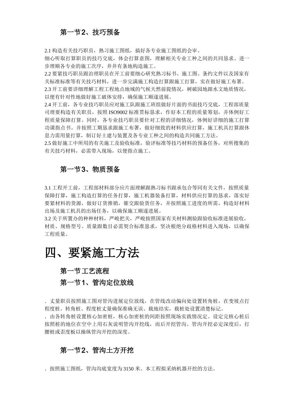 建筑行业郑州市某供热管网施工组织设计方案 _第3页