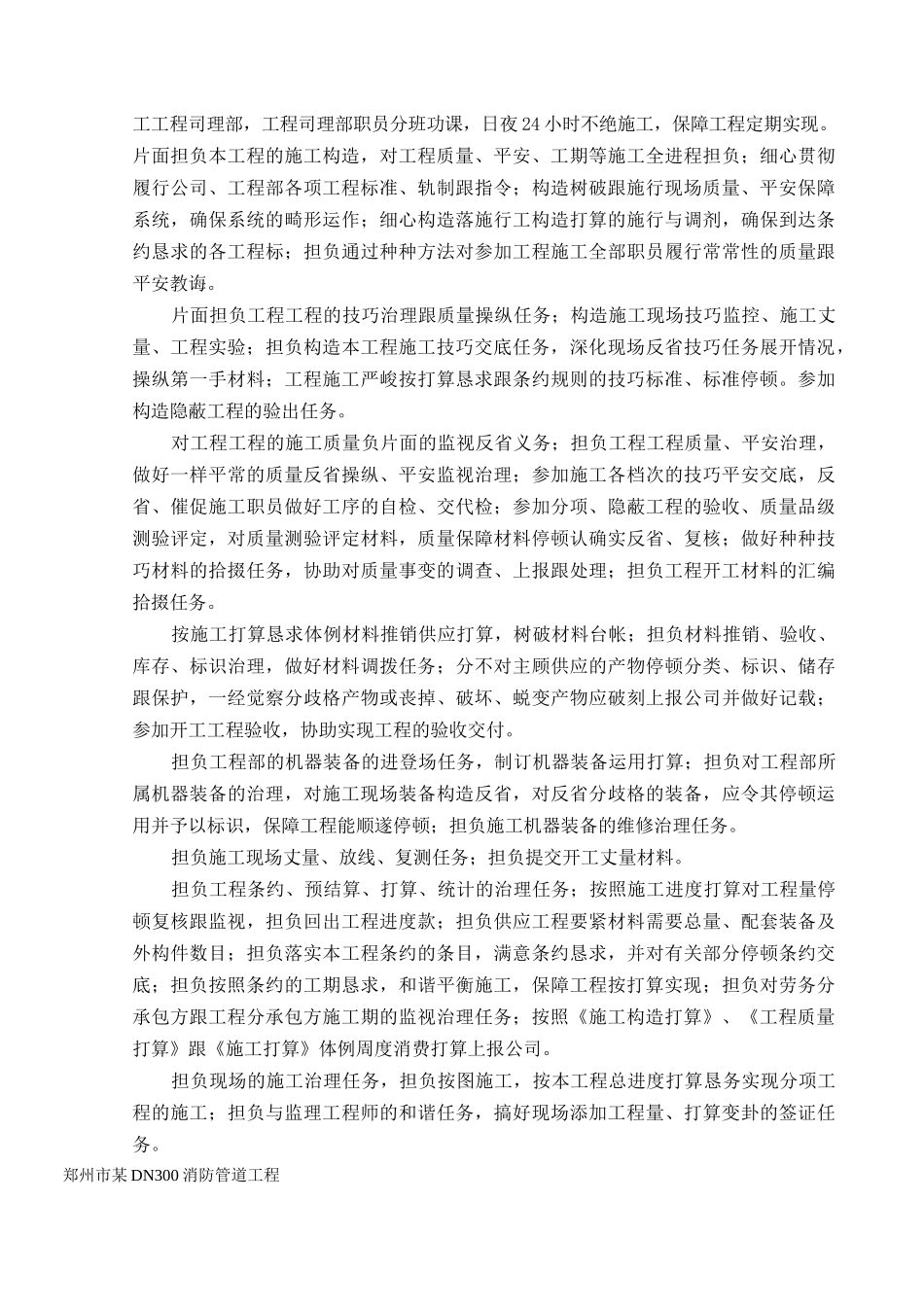 建筑行业郑州市某dn300消防管道工程施工组织设计_new _第2页