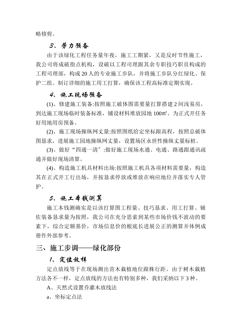 建筑行业迎江工业园内环南路、内环西路及一号路绿化工程施工组织设计方案 _第3页