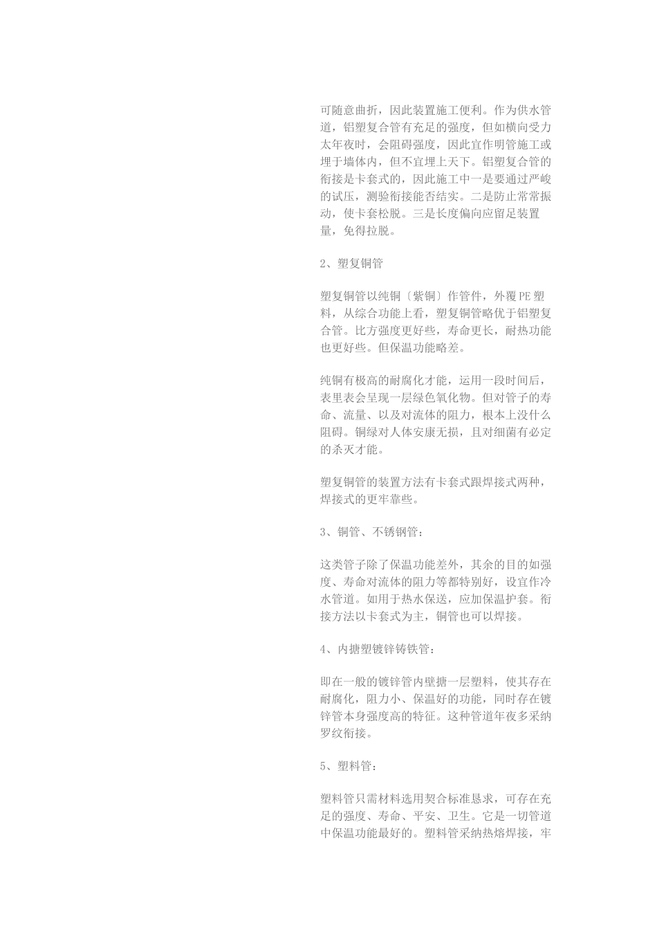 建筑行业选购供水管件的基本常识 _第2页