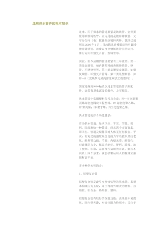 建筑行业选购供水管件的基本常识 