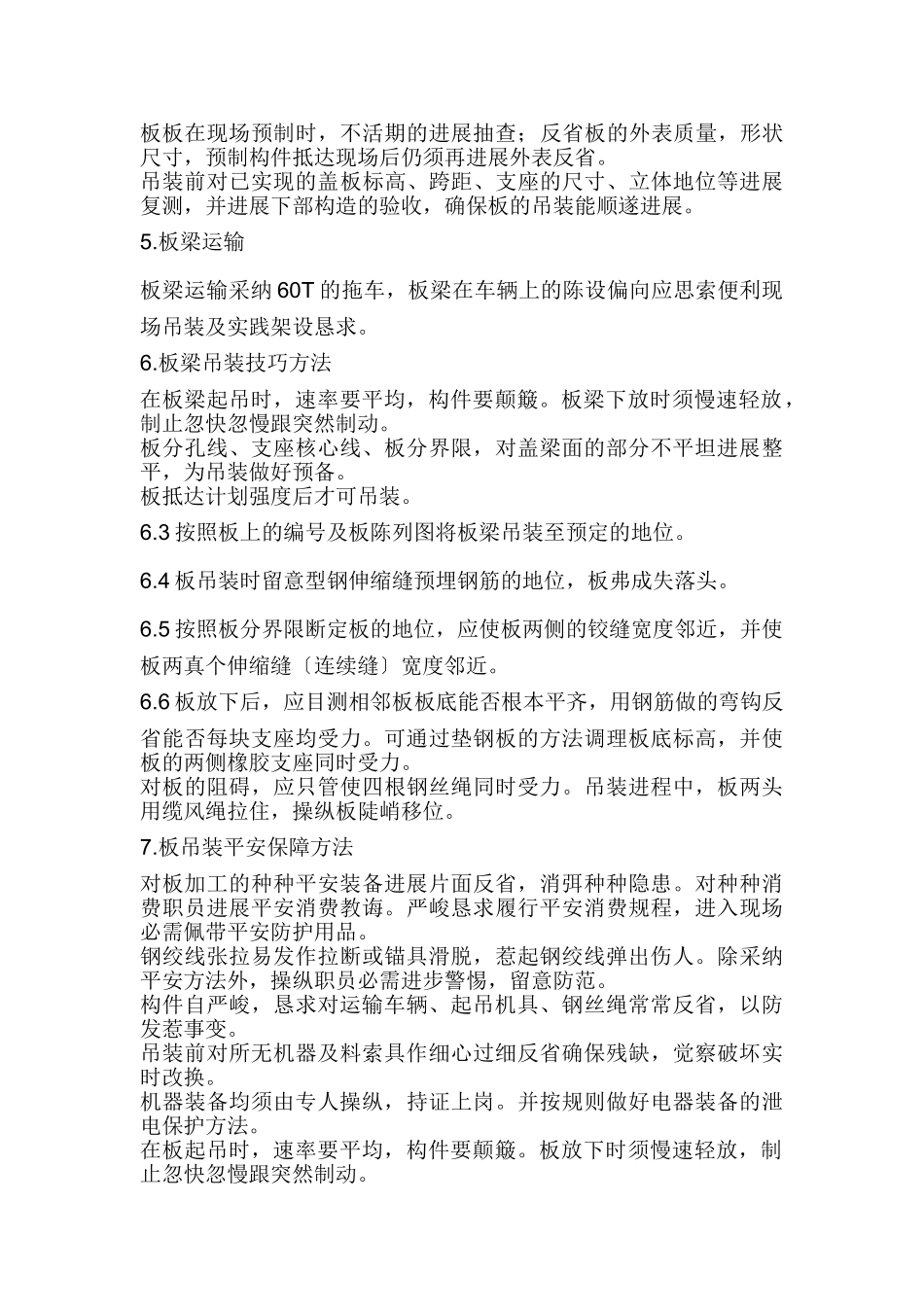 建筑行业遵义县龙泉大道四标段桥面板吊装施工方案 _第2页