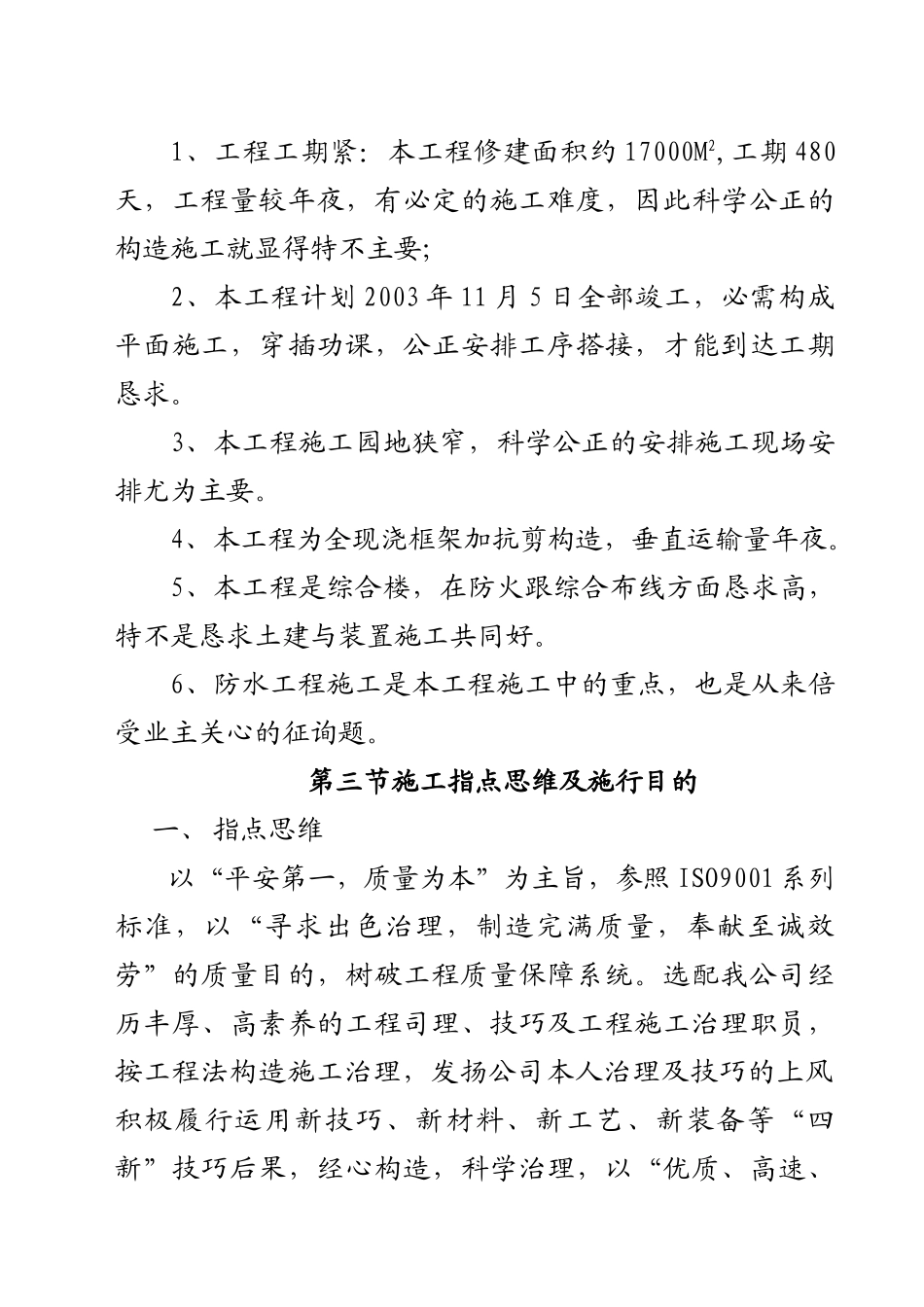建筑行业邮电办公楼施工组织设计 _第3页
