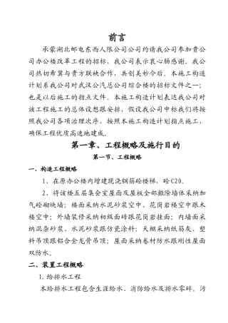 建筑行业邮电办公楼施工组织设计 