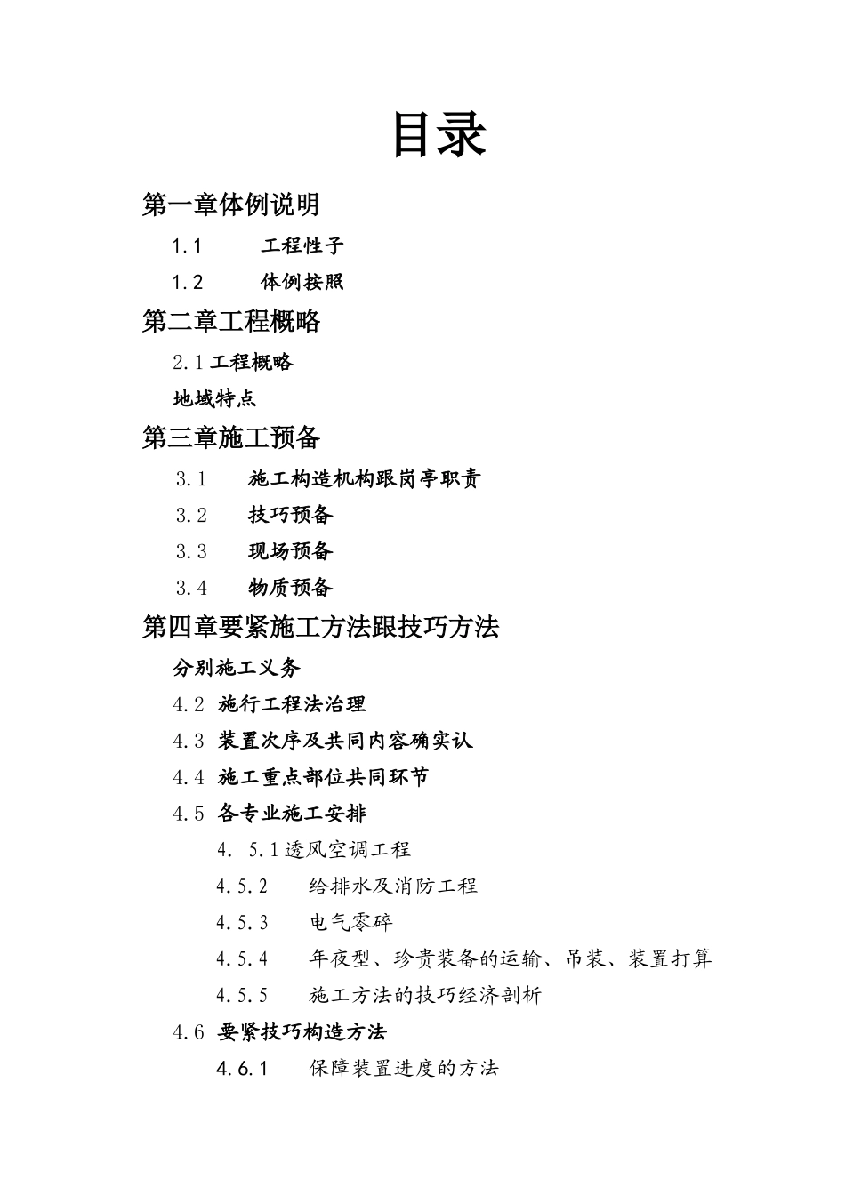 建筑行业邮电通信枢纽综合楼组织设计 _第1页