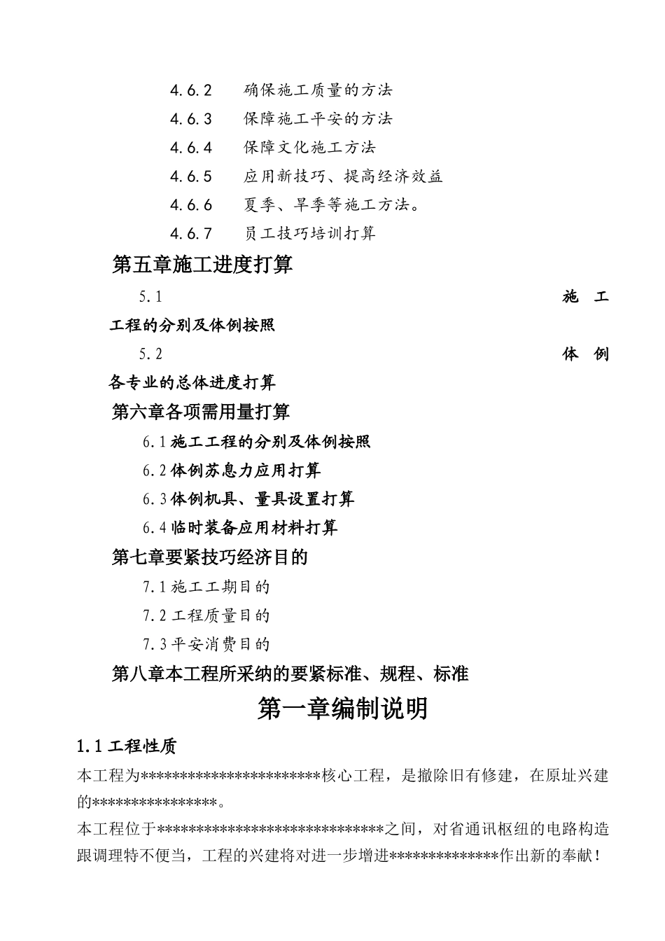 建筑行业邮电通信枢纽综合楼组织设计 _第2页