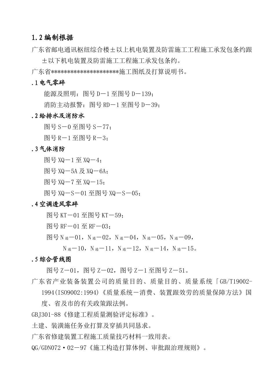 建筑行业邮电通信枢纽综合楼组织设计 _第3页