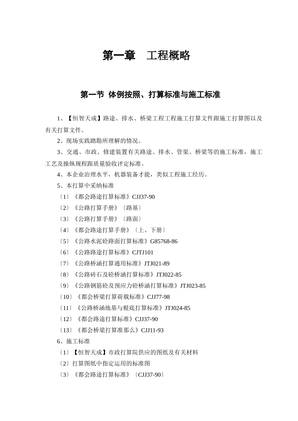 建筑行业迎宾大道道排桥工程施工组织设计方案范本 _第2页