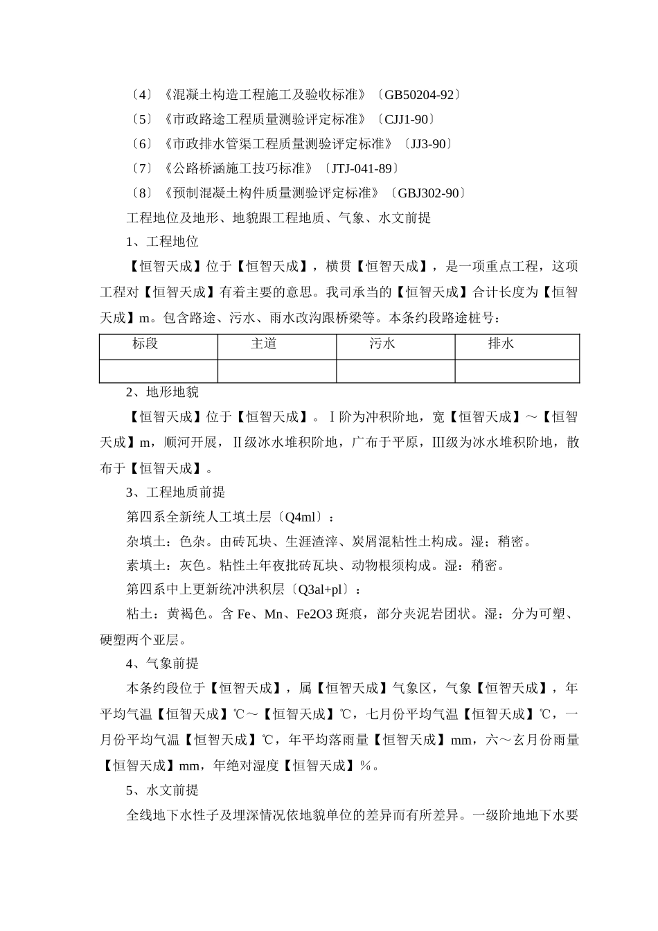 建筑行业迎宾大道道排桥工程施工组织设计方案范本 _第3页