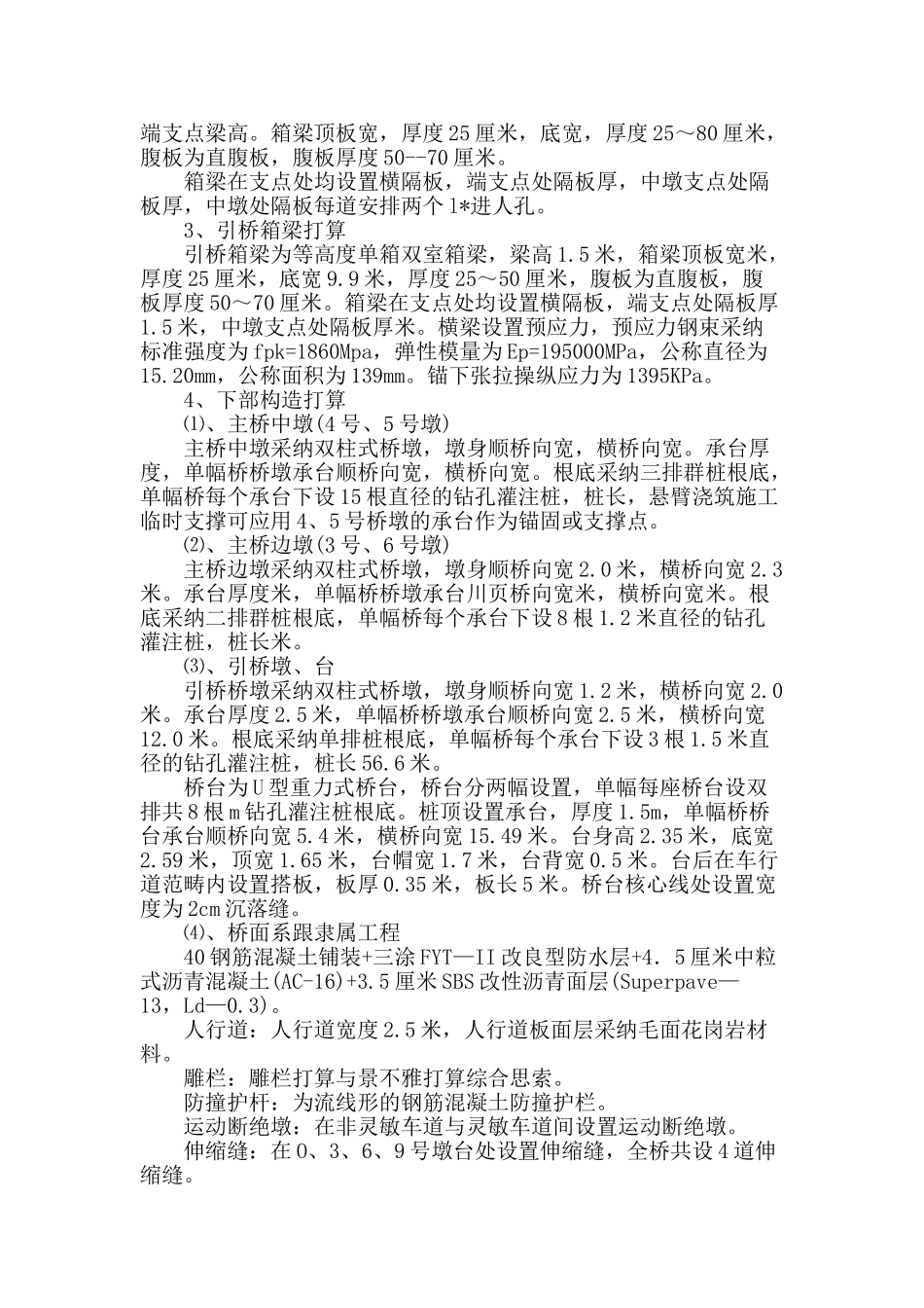 建筑行业运河西路梁溪河大桥施工组织设计方案 _第2页