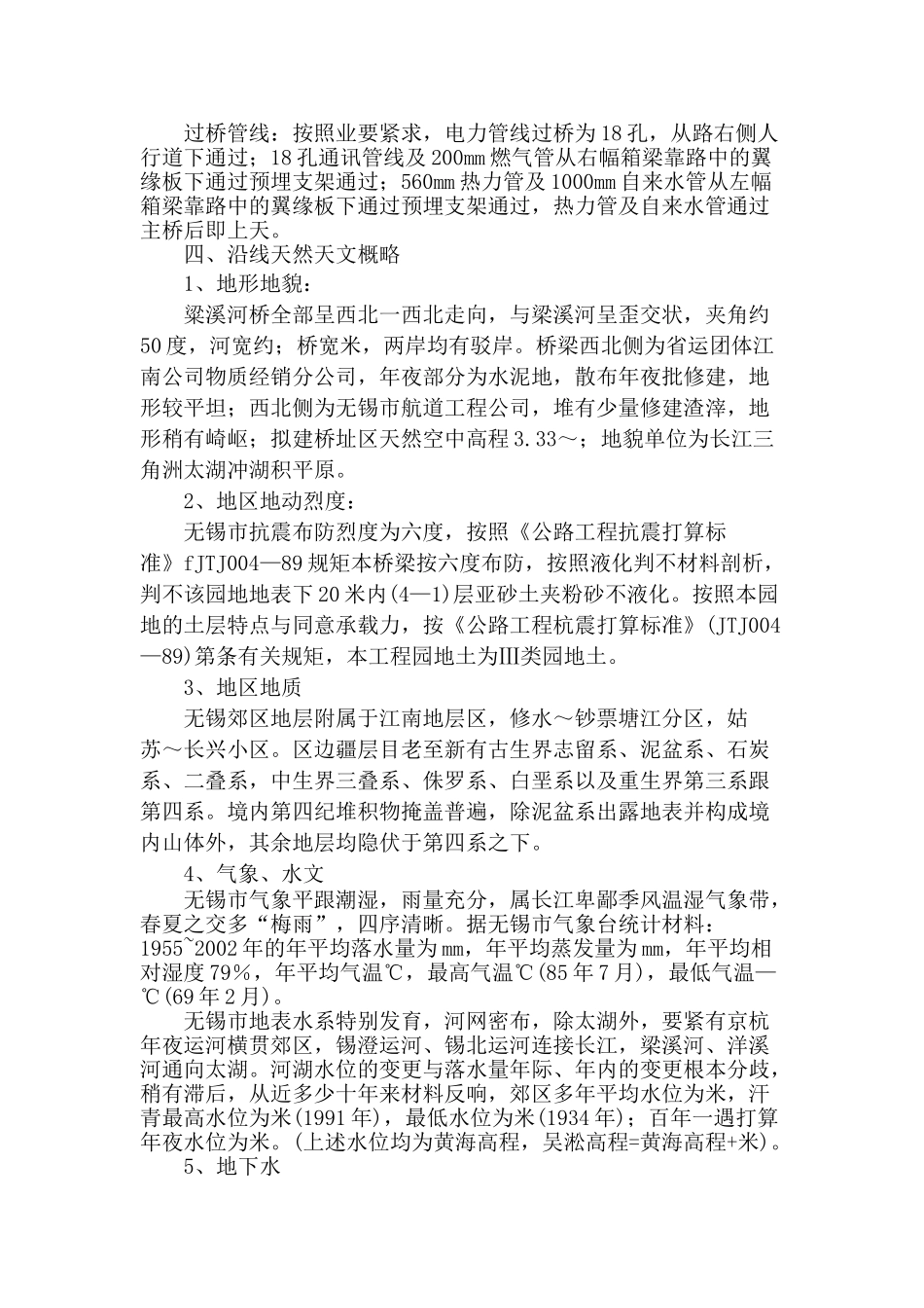 建筑行业运河西路梁溪河大桥施工组织设计方案 _第3页