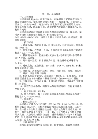 建筑行业运河西路梁溪河大桥施工组织设计方案 