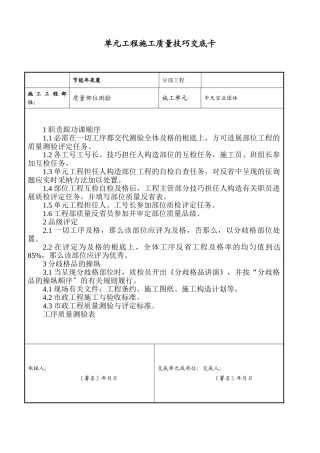 建筑行业质量部位检验交底 