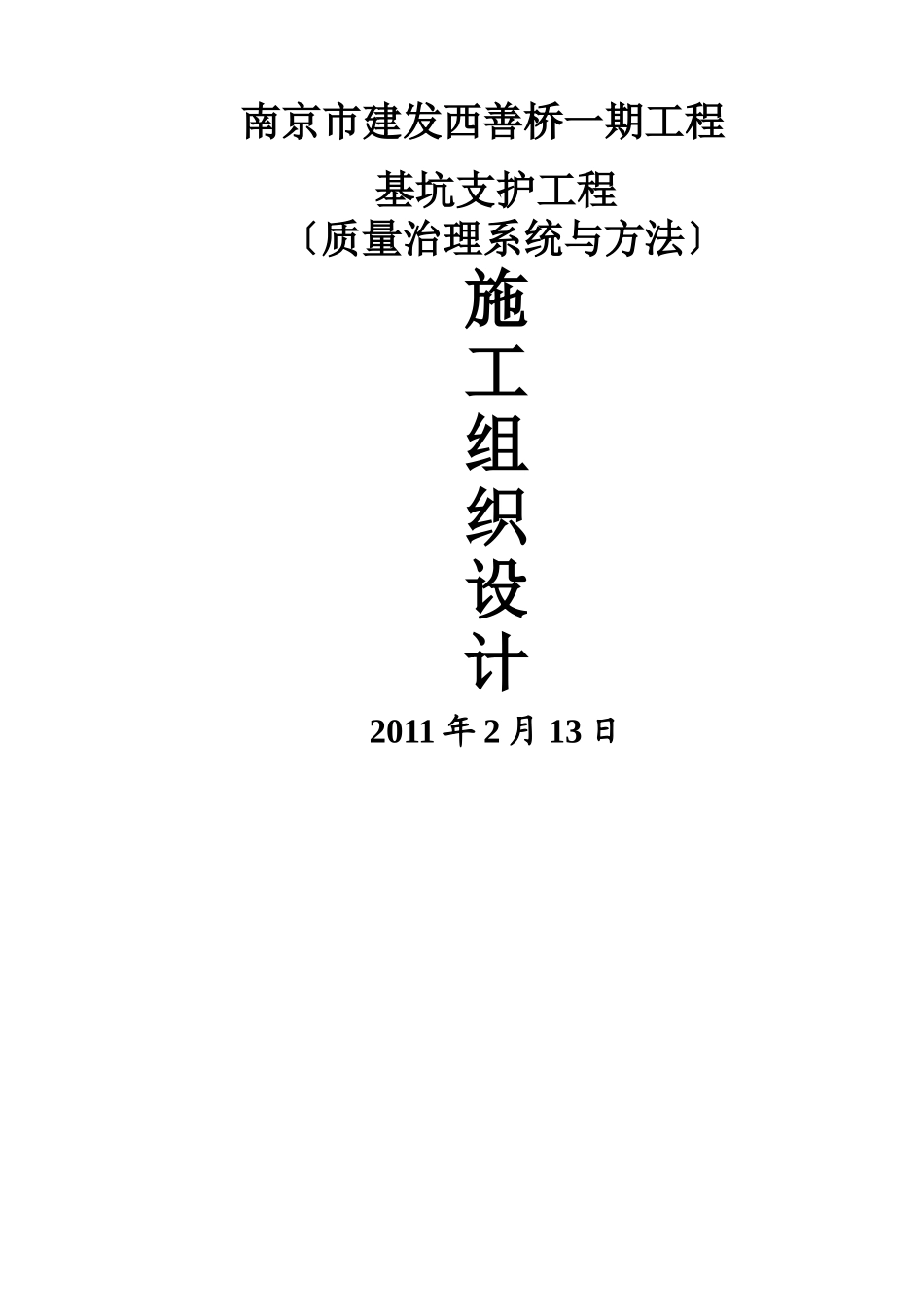 建筑行业质量管理体系与措施 _第1页