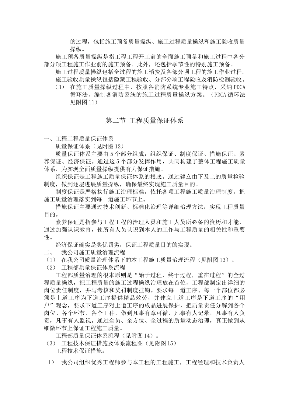建筑行业质量保证措施 _第2页