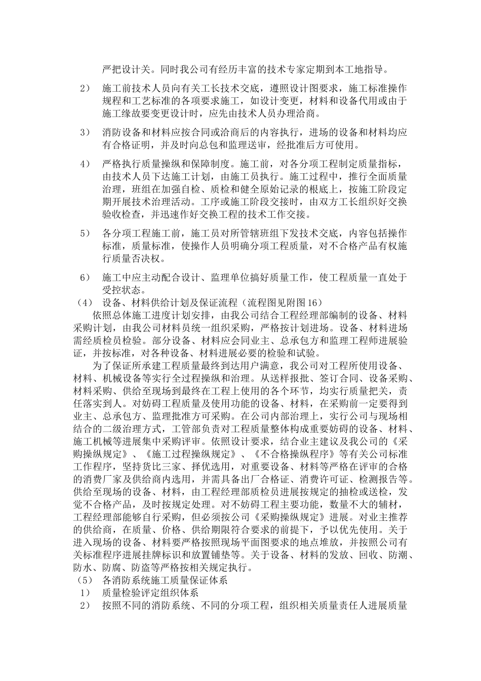 建筑行业质量保证措施 _第3页