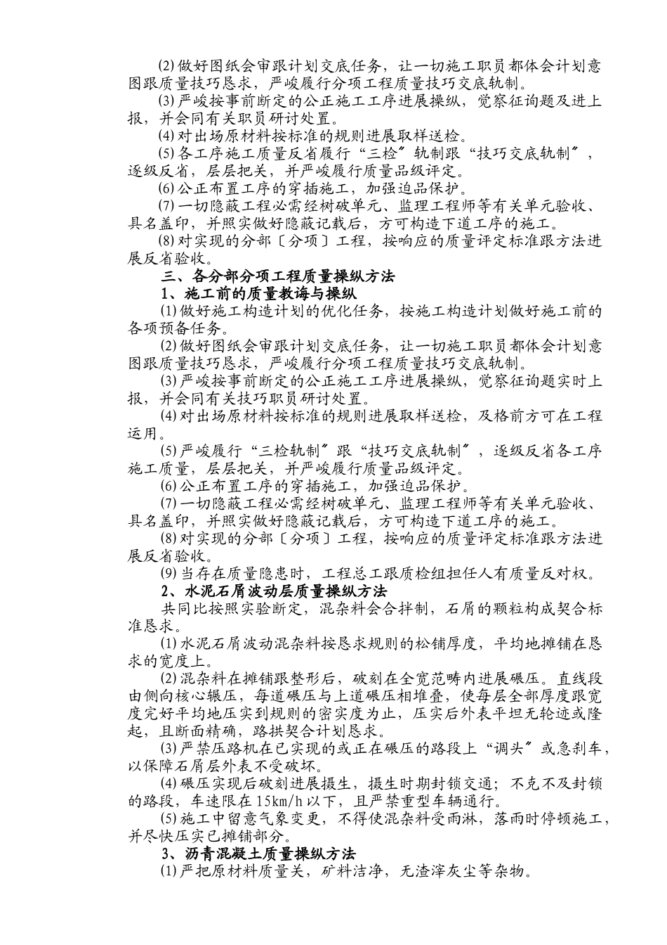 建筑行业质量保证措施及违约责任 _第2页