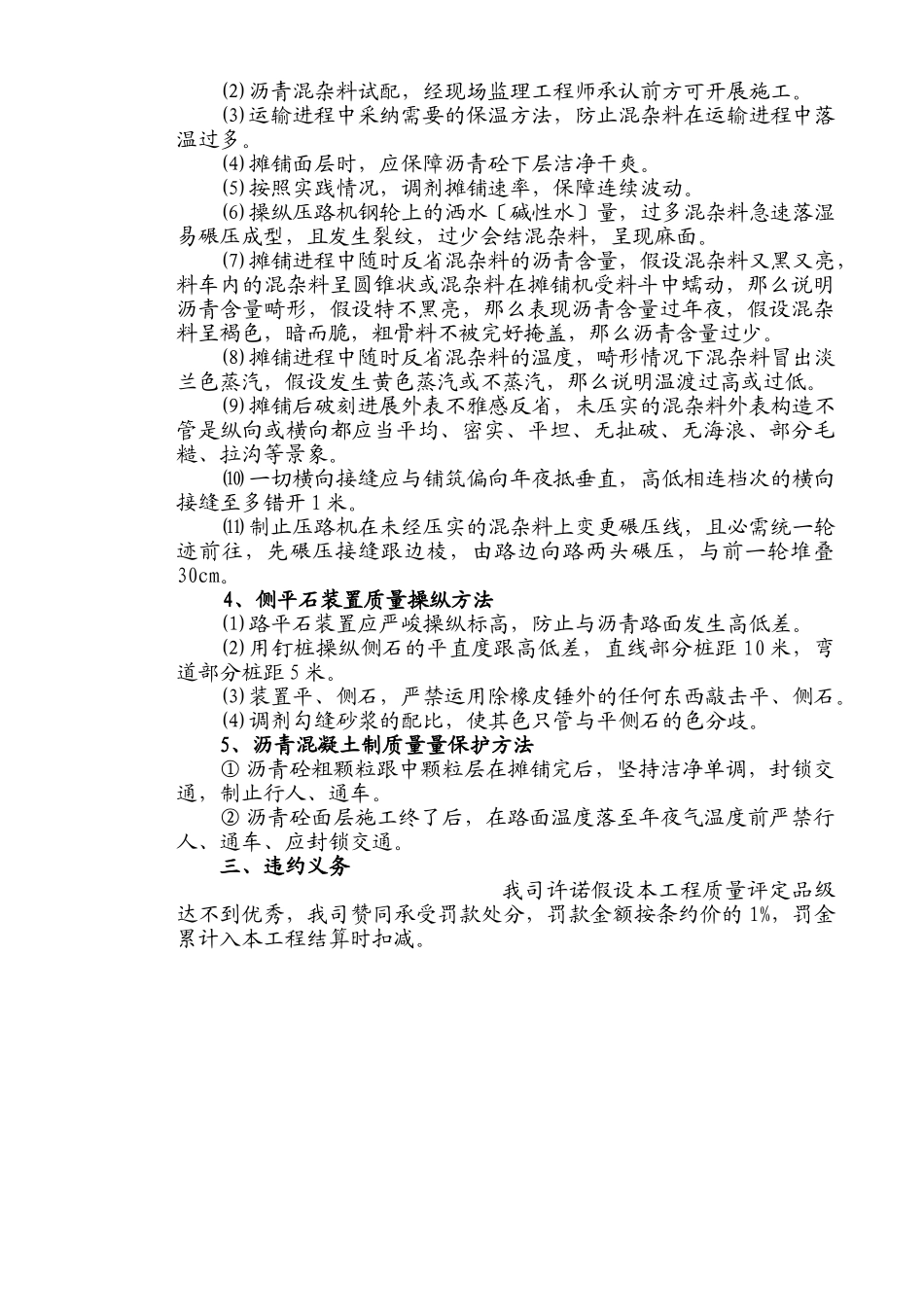 建筑行业质量保证措施及违约责任 _第3页