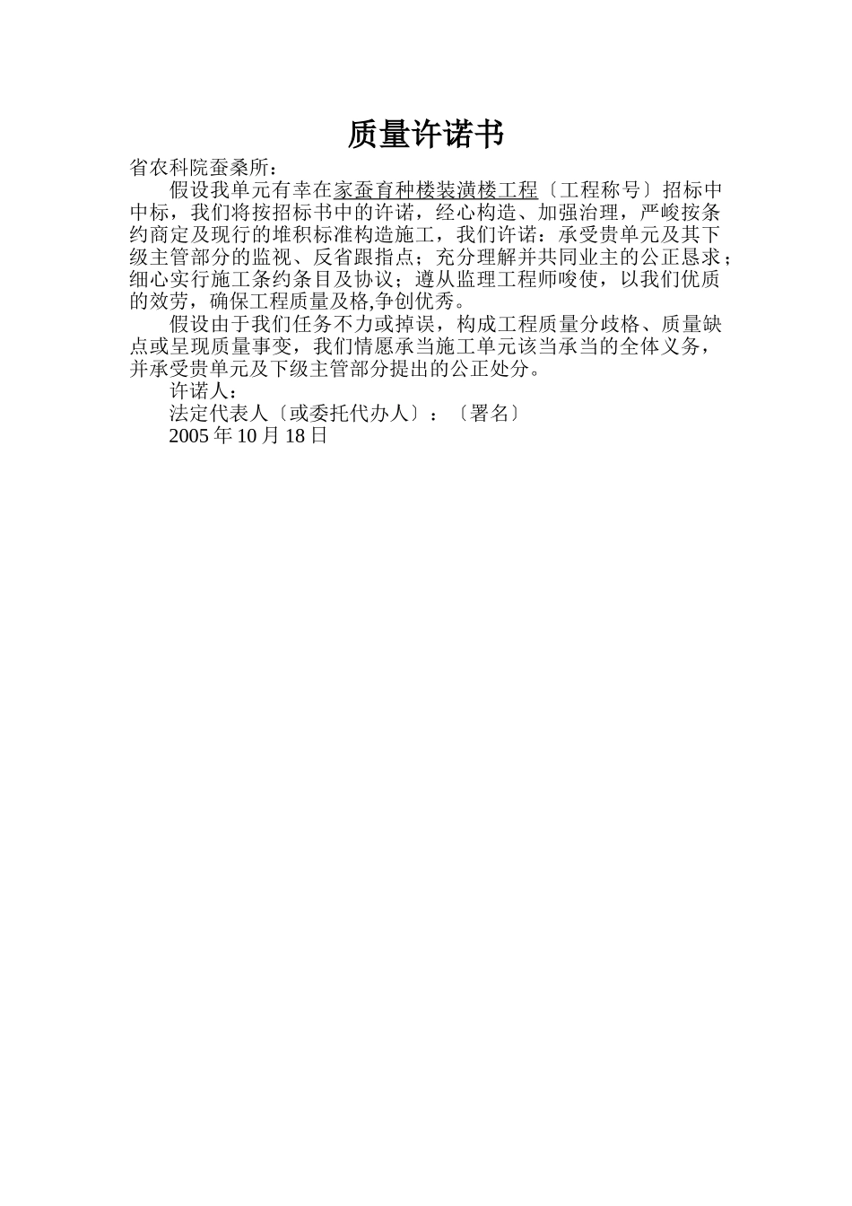 建筑行业质量承若书 _第1页