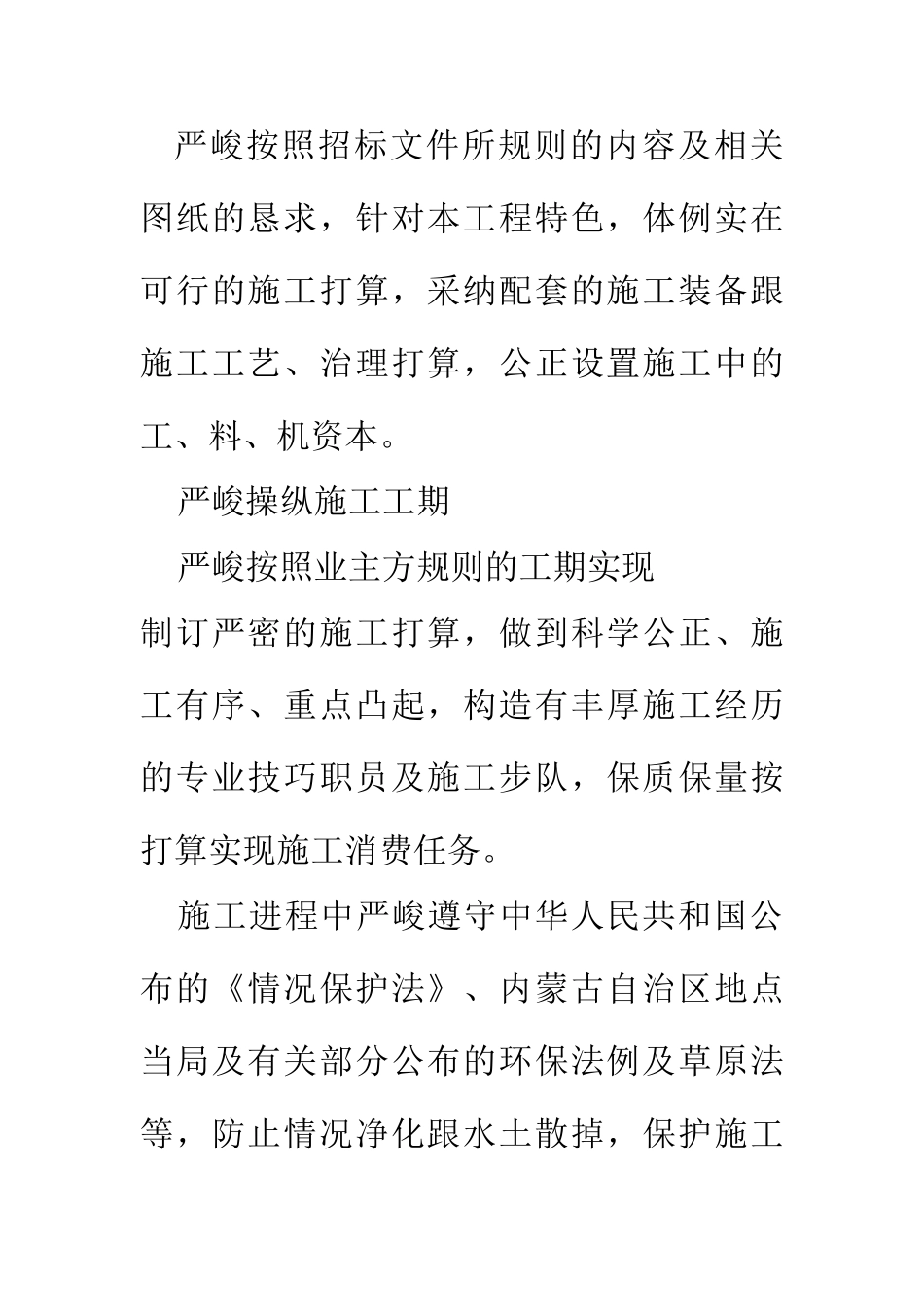建筑行业谢尔塔拉露天煤矿槽探工程_(一标段)施工组织设计 _第3页