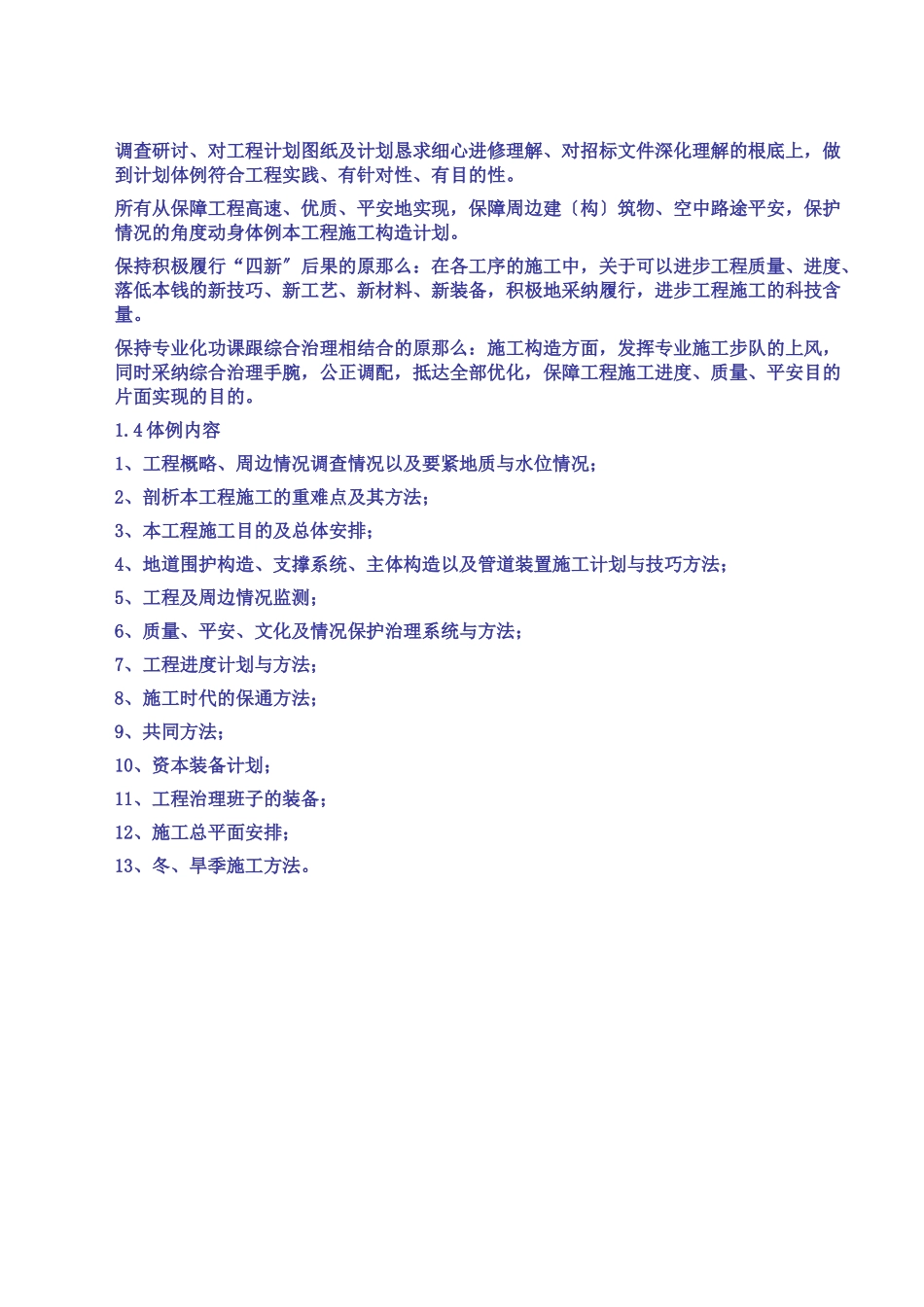 建筑行业郑州市京广路-沙口路快速通道工程某标段(投标)施工组织设计 _第2页