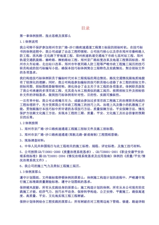 建筑行业郑州市京广路-沙口路快速通道工程某标段(投标)施工组织设计 