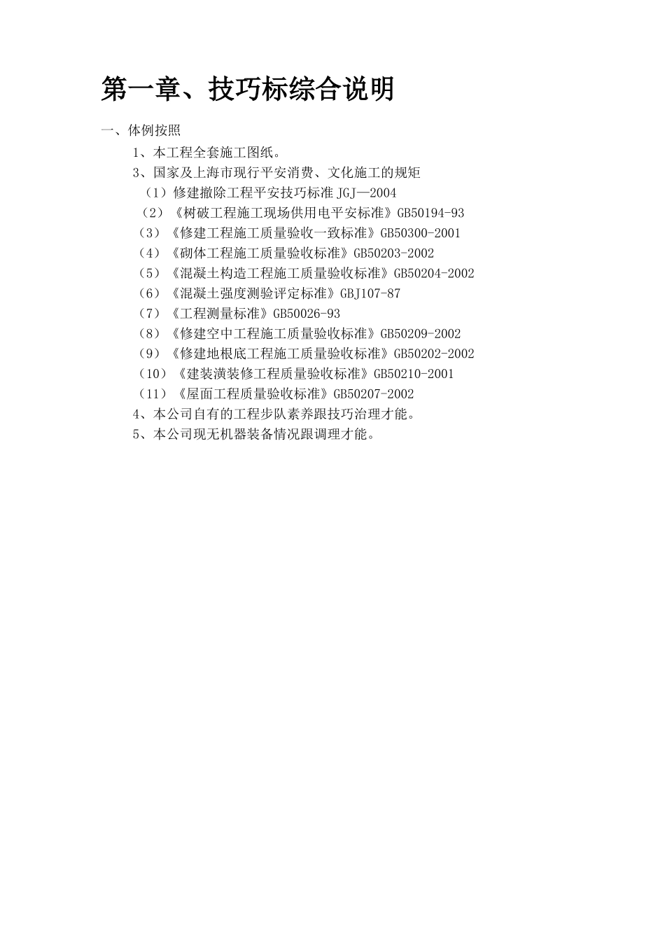 建筑行业详细施工组织方案 _第3页