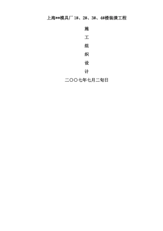 建筑行业详细施工组织方案 