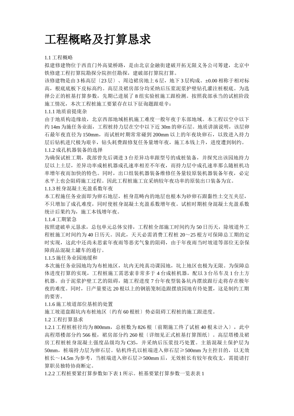 建筑行业西环广场桩基工程灌注桩及后压浆施工方案 _第2页