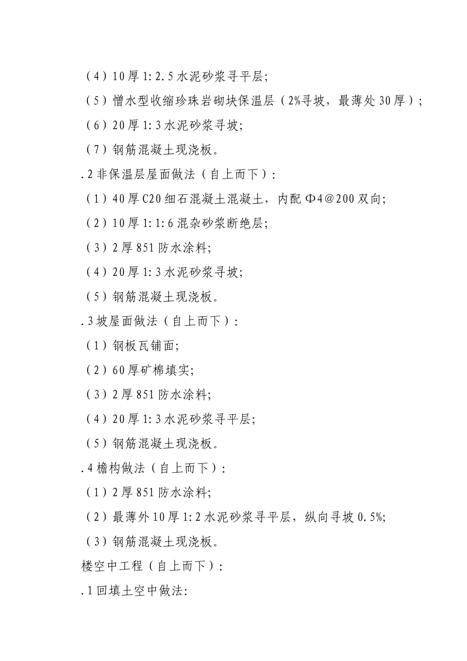 建筑行业西街花园A18-21#住宅施工组织设计方案 _第2页