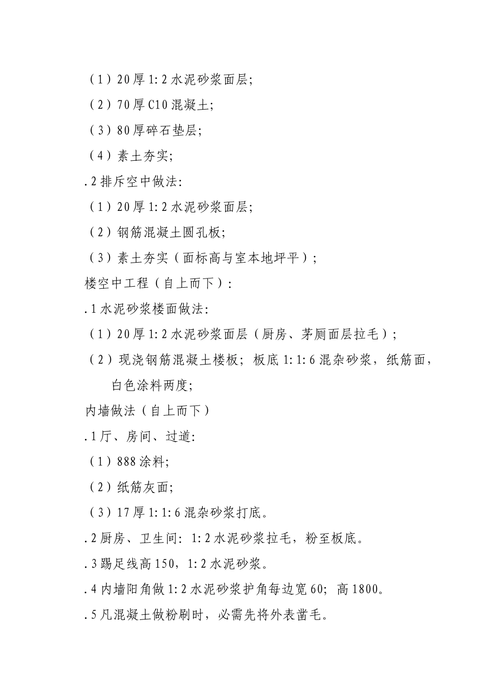 建筑行业西街花园A18-21#住宅施工组织设计方案 _第3页