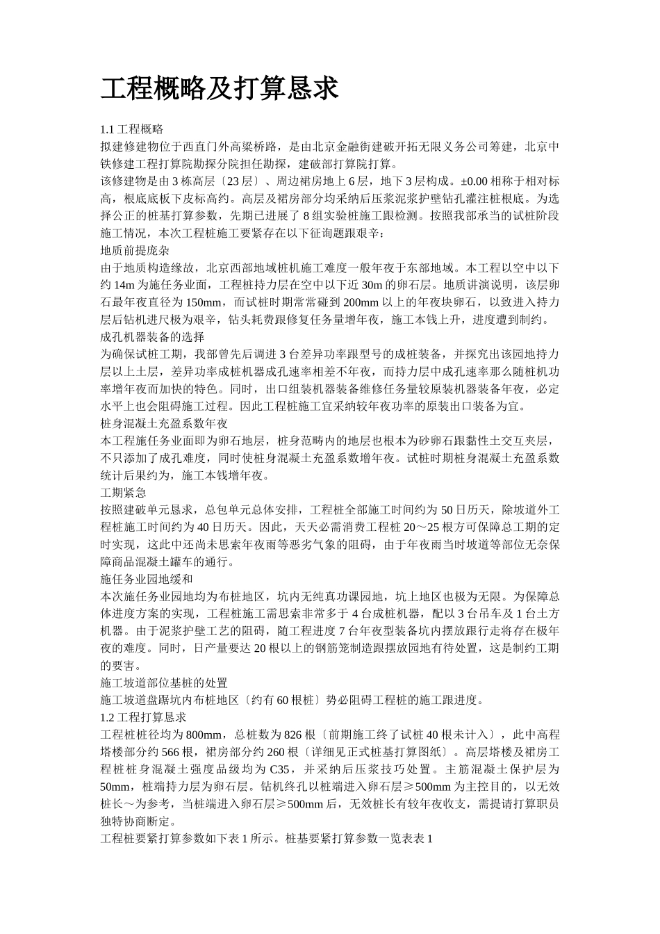 建筑行业西环广场桩基工程灌注桩及后压浆施工组织设计方案 _第2页