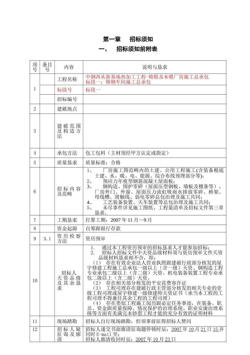 建筑行业西重钢结构厂房施工招标文件（2） _第3页