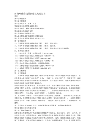 建筑行业西湖环路南线景区建议组织设计 