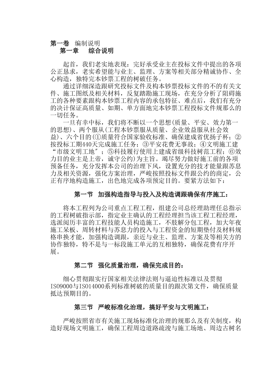 建筑行业西苑三期二标段施工组织设计 _第2页