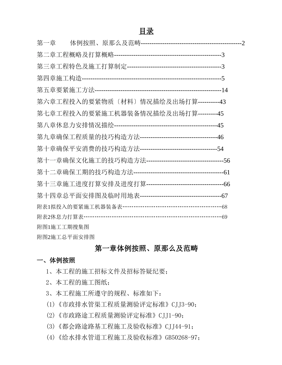 建筑行业西溪流域汀溪下游河道治理工程施工组织设计方案 _第1页